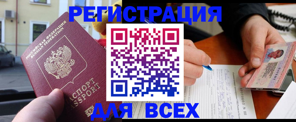 временная регистрация законно в Абакане