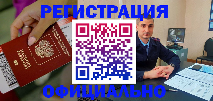 временная регистрация в квартире в Абакане